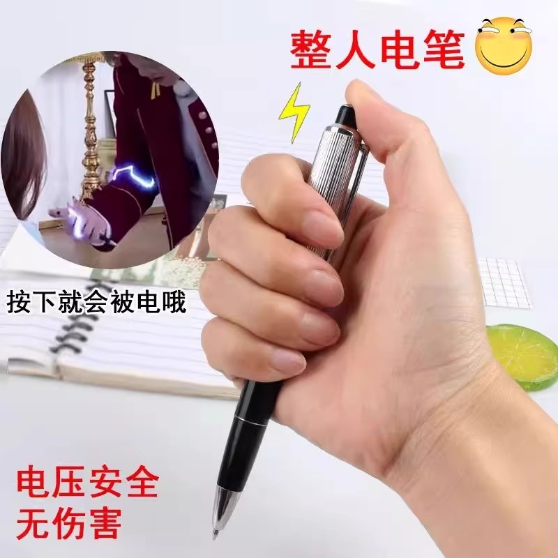 整人神触电笔器搞怪恶作剧玩具整盅道具恶搞沙雕奇葩学生黑中性笔意学习圆珠笔微麻整蛊电击笔炫酷解压文具
