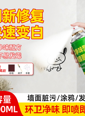 墙面自喷漆白色乳胶漆室内家用油漆涂料修补膏墙壁体修复白漆墙漆