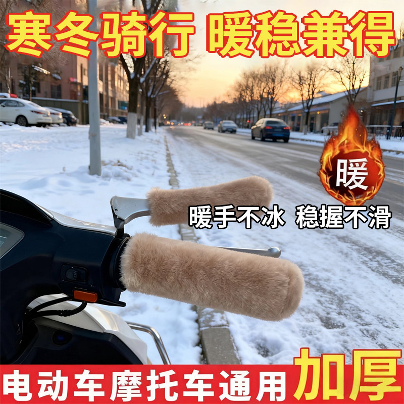 【加绒加厚】防滑车把套