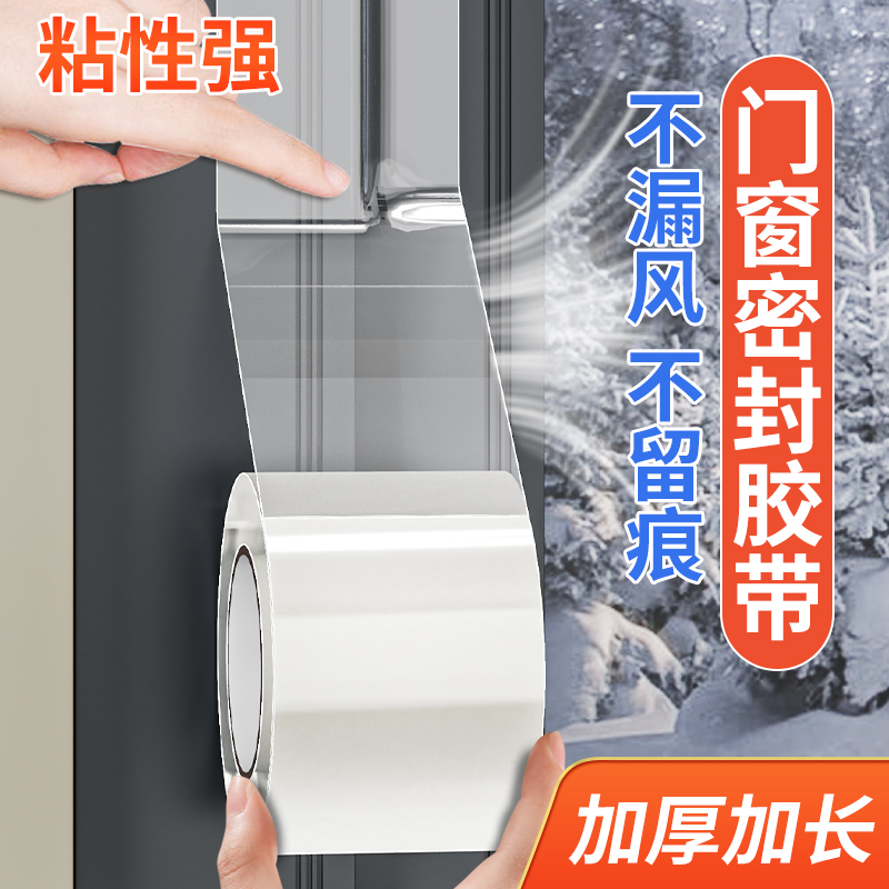 窗户密封胶条防冻封窗挡风神器封窗胶布冬季保暖膜门窗防寒保暖
