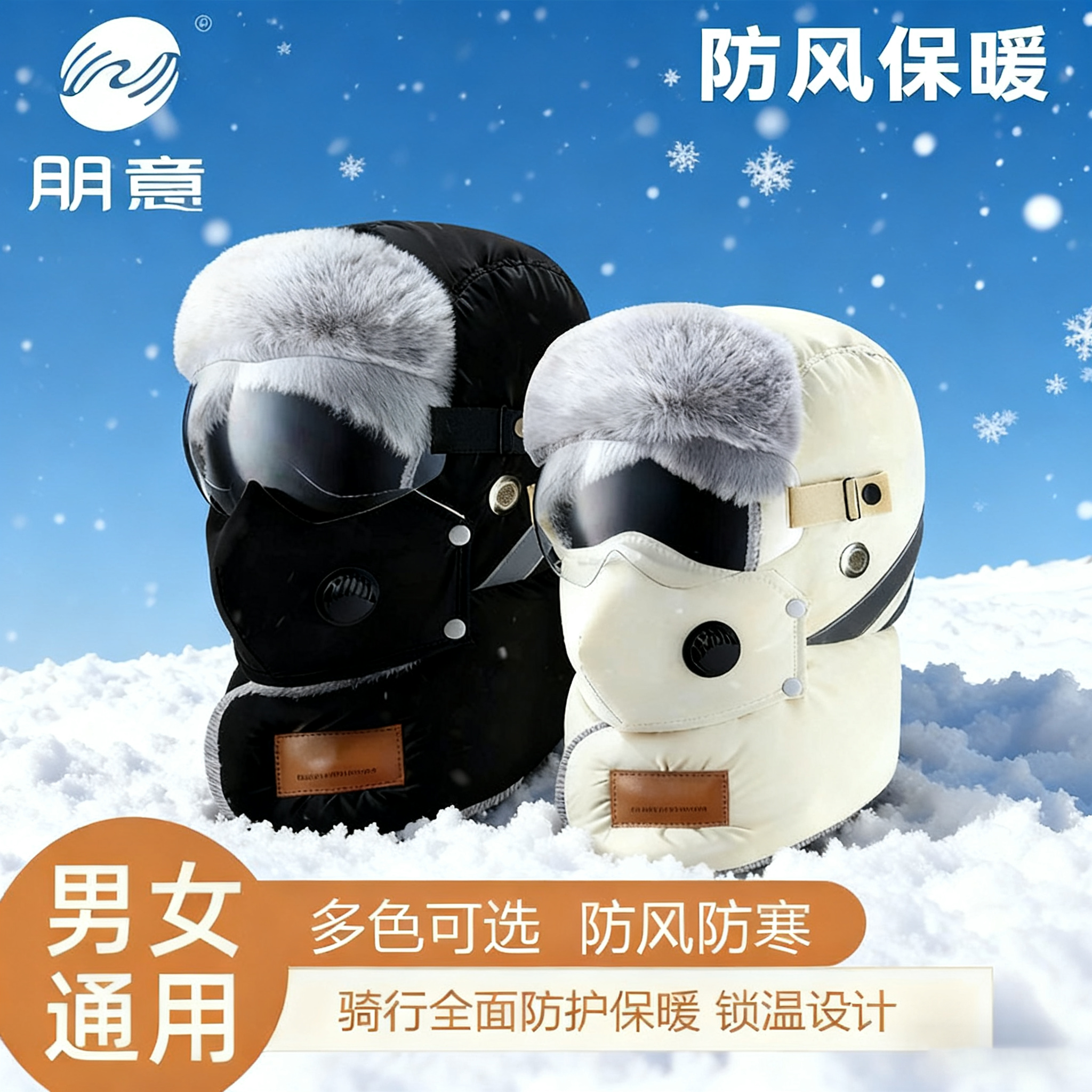 雷锋帽【包脸护脸护耳带护目镜】