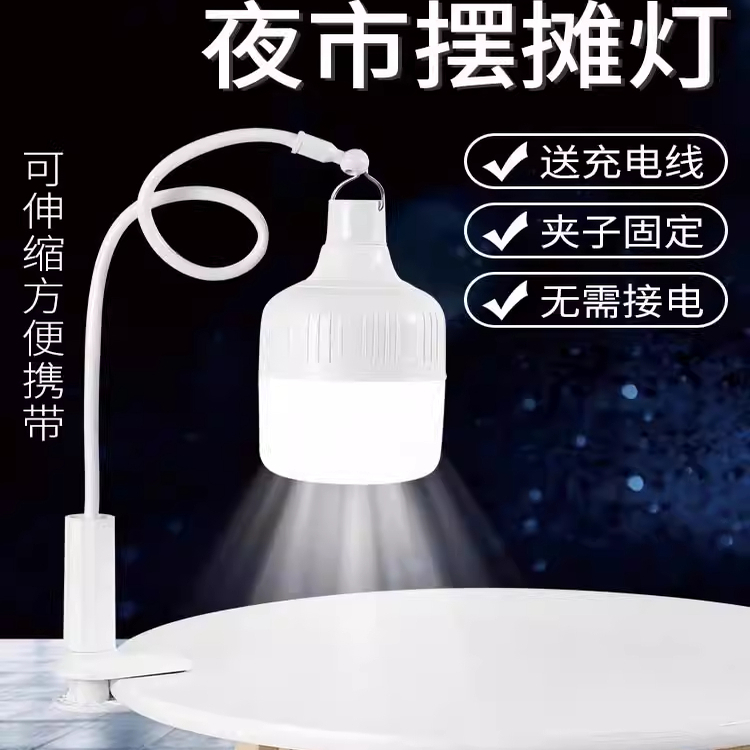 摆摊充电灯泡超亮led应急家用