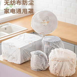 印花无纺布家电防尘罩厨房电饭煲微波炉加厚防尘套电风扇电器通用