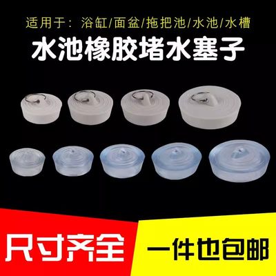 浴缸下水塞子下水道漏水塞