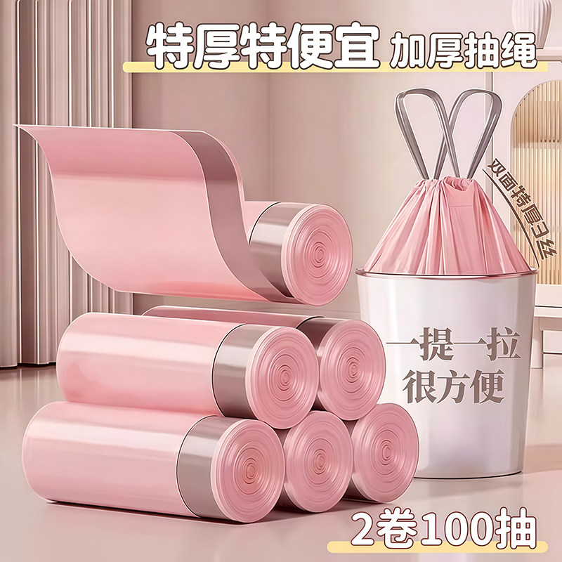 垃圾袋家用加厚手提式大号粉色抽绳袋塑料袋厨房袋子学生自动收口