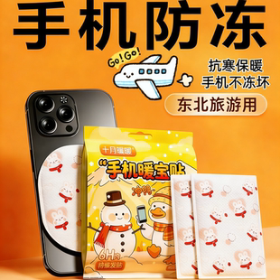 手机加热贴防冻防关机器暖宝宝贴东北哈尔滨旅行户外必备保暖贴器