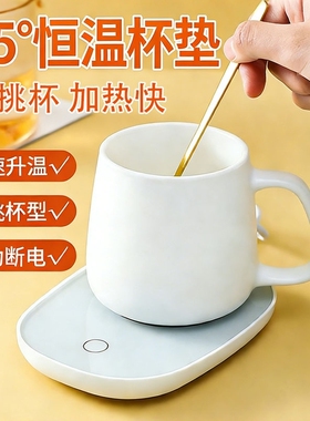 冬天55度恒温杯垫加热可调温家用保温暖水杯底座智能热牛奶恒温垫