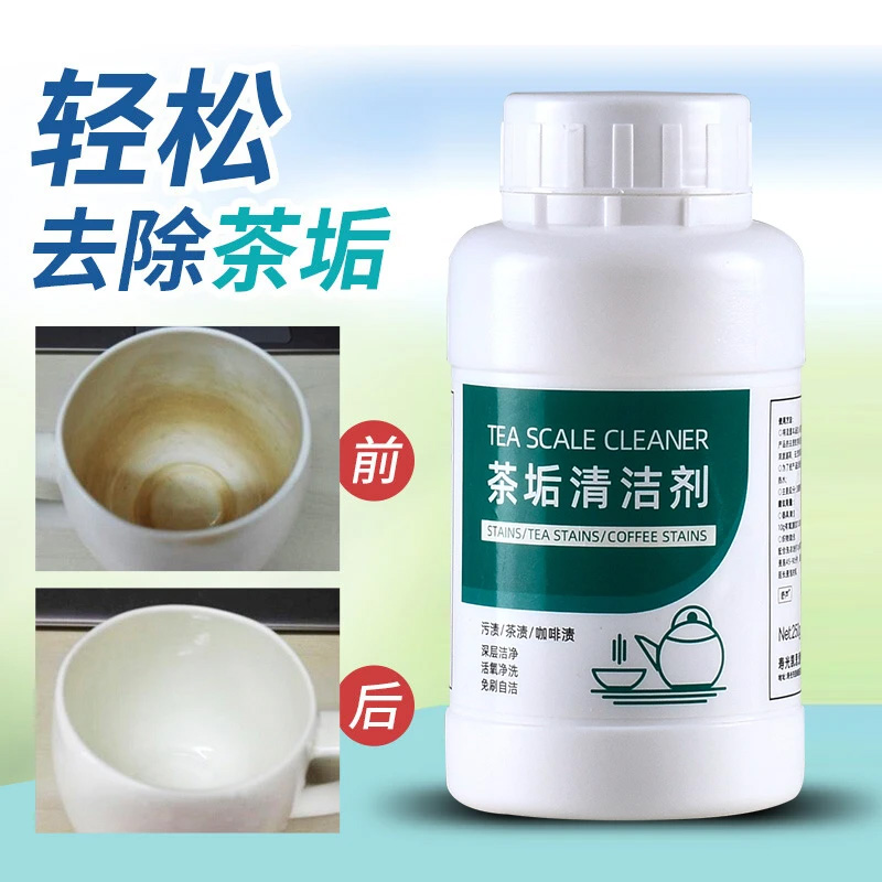 茶垢清洁剂洗茶渍好物