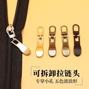 可拆卸拉片羽绒服外套包包通用拉锁头修复吊坠拉链头配件拉链头