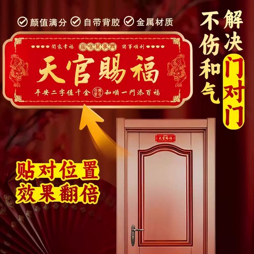 天官赐福门贴招财金属门牌