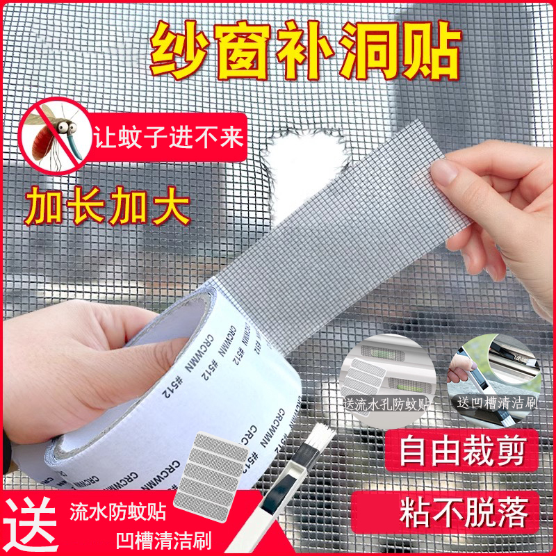 防蚊虫纱窗修补贴补洞自粘