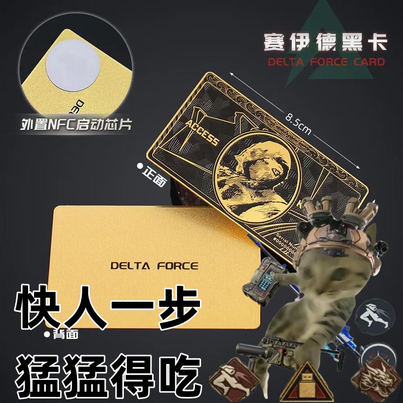 【游戏启动卡】钥匙卡NFC房卡总裁卡周边三角洲行动游戏周边礼物