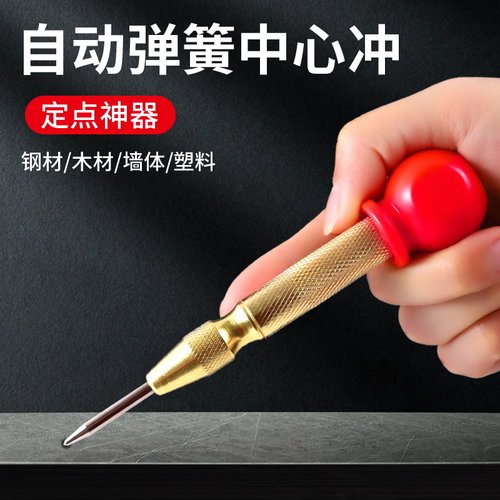 朋意中心冲打孔钻孔定点器样冲