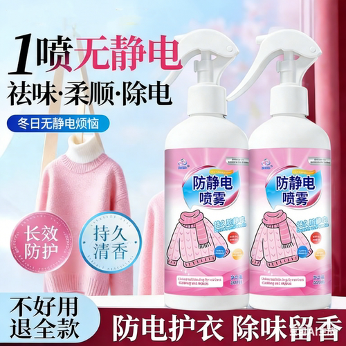 防静电衣物头发喷雾除皱