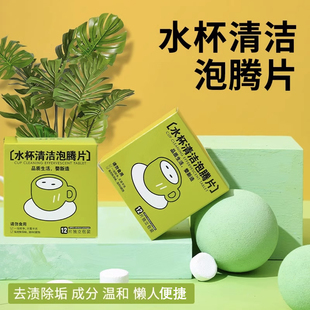水杯活氧去水垢茶渍清洁剂茶杯茶具清洗剂去水垢泡腾片茶渍除垢