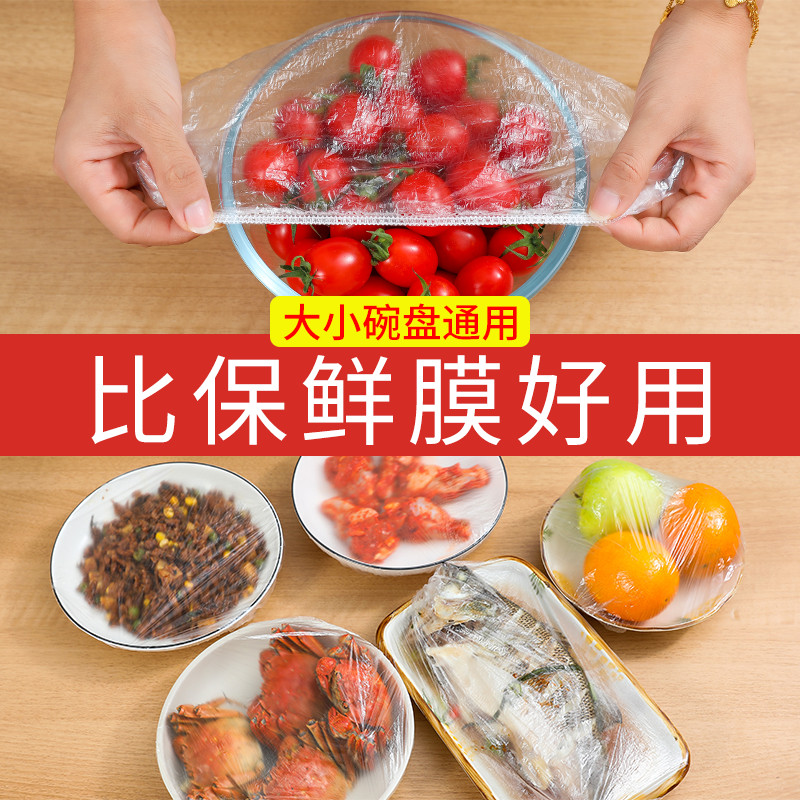 一次性保鲜膜套罩食品级厨房保险套保鲜袋专用带松紧口商用碗盖大
