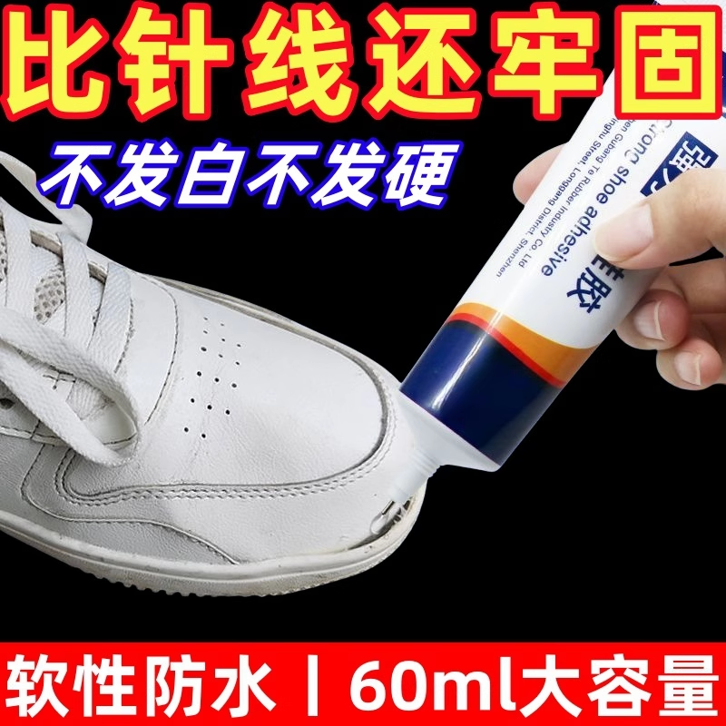 粘鞋胶防水强粘修鞋匠胶水