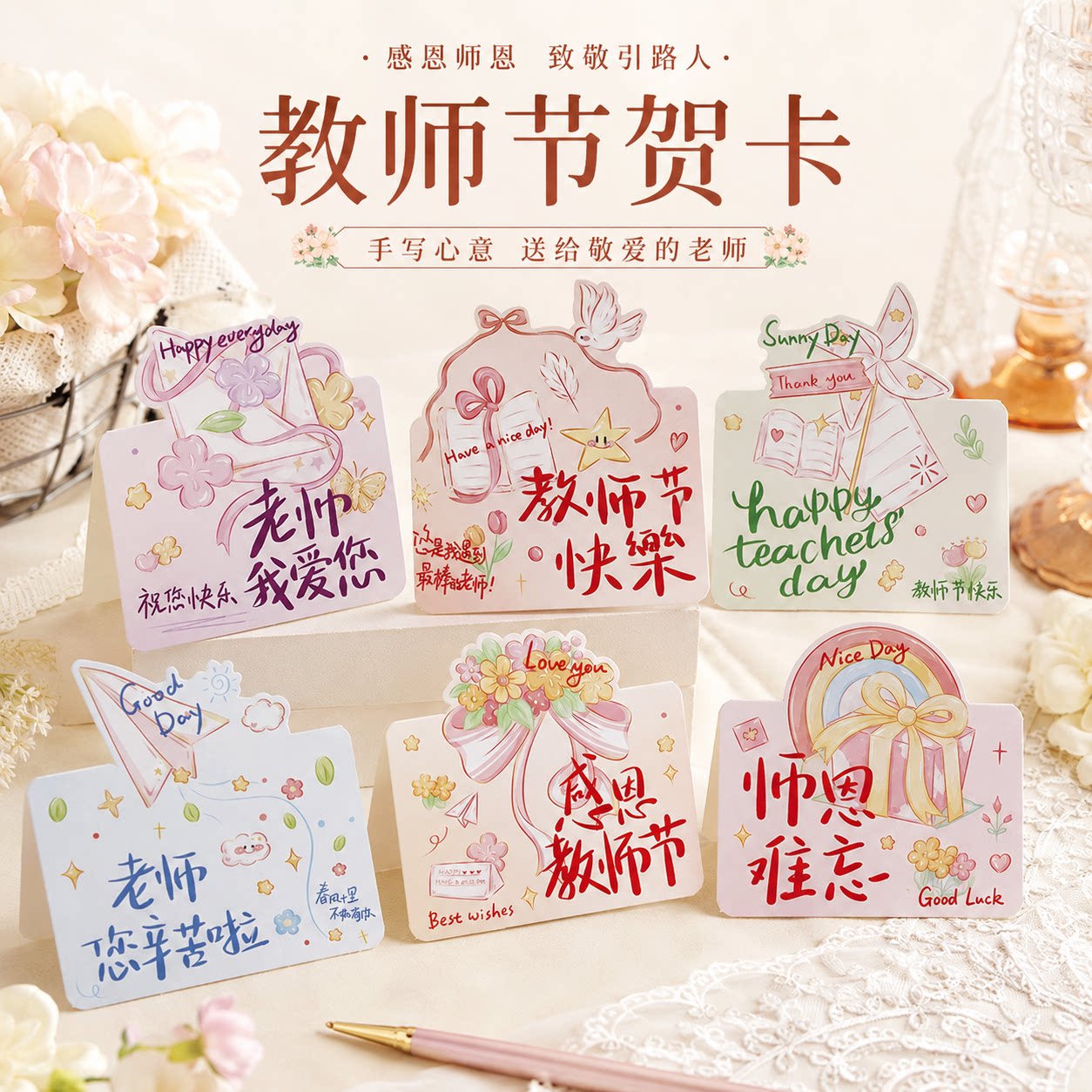 教师节贺卡全套6款送老师留言卡图片
