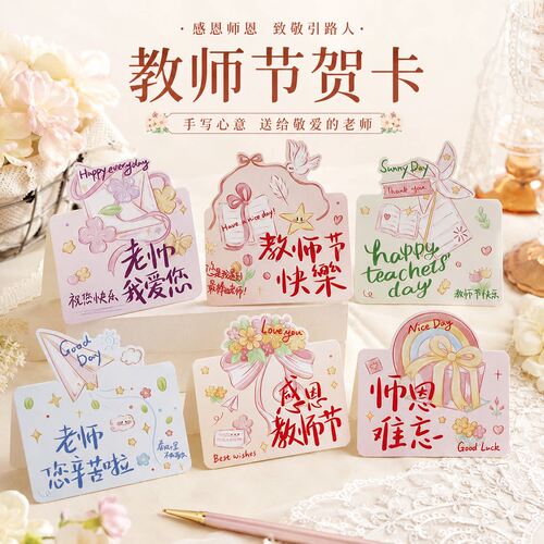 教师节贺卡全套6款送老师留言卡