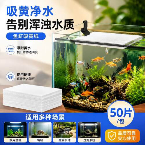 鱼缸吸黄去腥去臭净化水质过滤纸