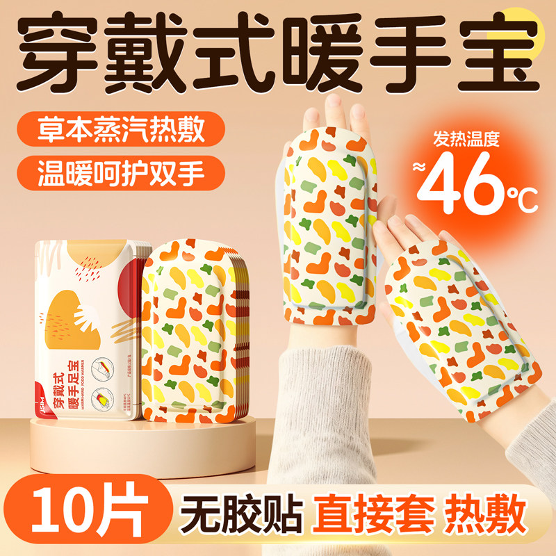 【加长加厚】暖手宝穿戴式草本热敷贴暖手足自发热蒸汽保暖一次性,居家日用,暖手宝,淘宝优惠券,粉丝福利购,淘宝优惠卷