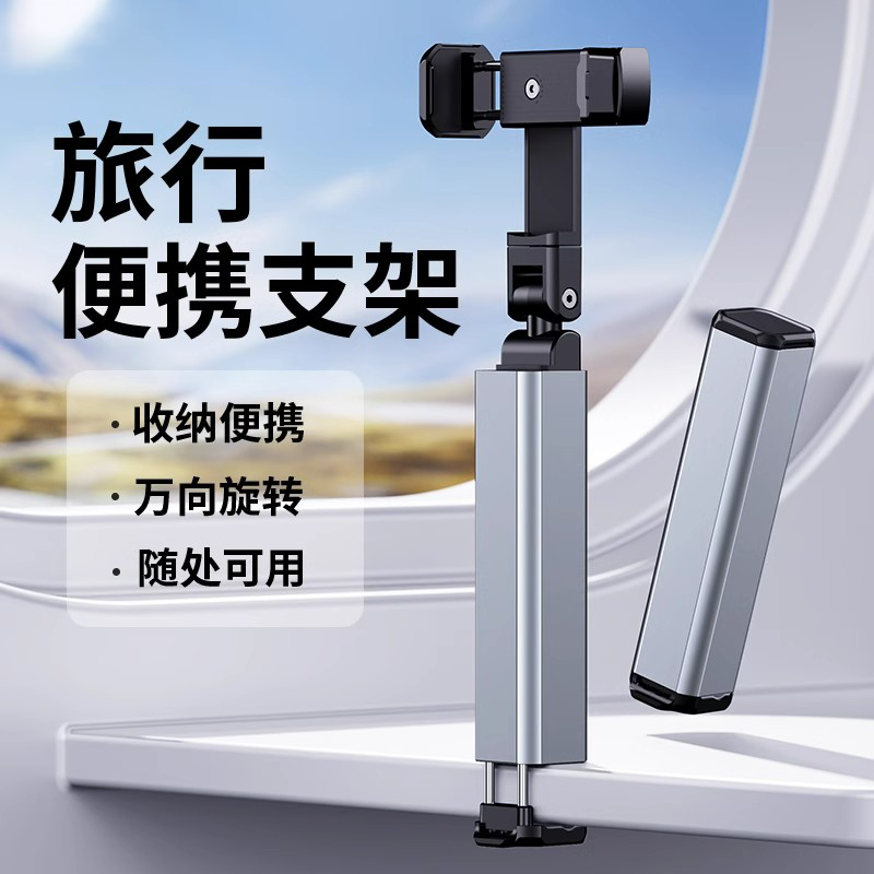 高铁飞机旅行手机支架随身便携式可360度旋转火车动车出差桌面固定神器迷你小巧拍摄折叠支撑架通用