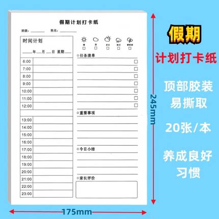 儿童写作业每日计划本可撕假期作息日记小学生学习安排暑假自律打卡本子周计划表高效复习时间管理日程规划表