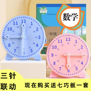 钟表模型小学教具一二年级小学生儿童认识钟表和时间学习专用闹钟学具模型二针联动表盘老师教学推荐
