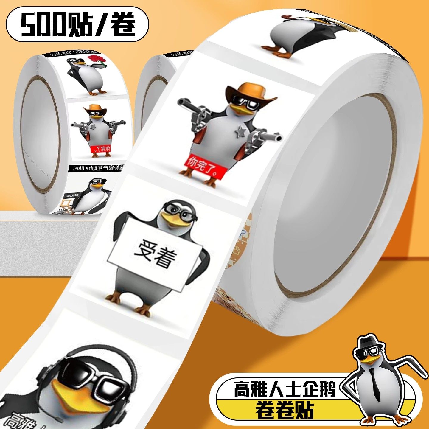 高雅人士企鹅贴纸女孩儿童抽象表情包恶搞恶俗马达加斯加沙雕梗图手账笔记创意贴画信封口贴装饰行李箱贴纸本,文具电教/文化用品/商务用品,贴纸/立体贴纸,淘宝优惠券,粉丝福利购,淘宝优惠卷