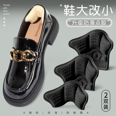 乐福鞋后跟贴防滑防掉跟大改小
