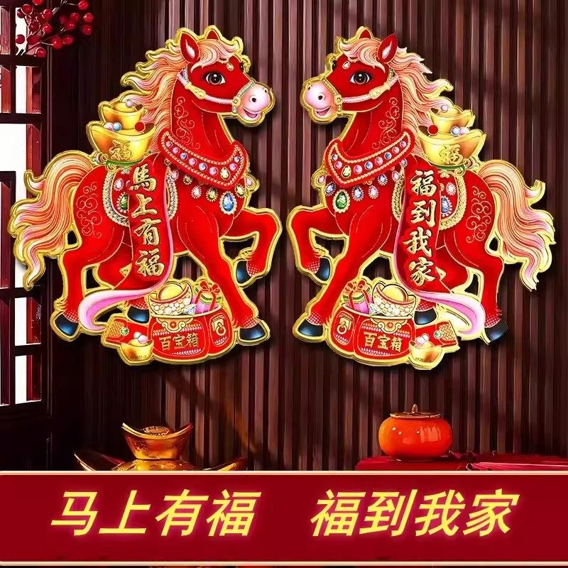 2026马年门贴卡通立体生肖门贴春节过年年画新年用品福字对联窗花,节庆用品/礼品,挂饰/生肖挂饰,淘宝优惠券,粉丝福利购,淘宝优惠卷