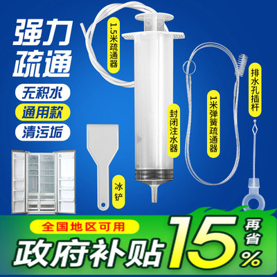 【疏通器6件套+冰箱专用清洁剂】