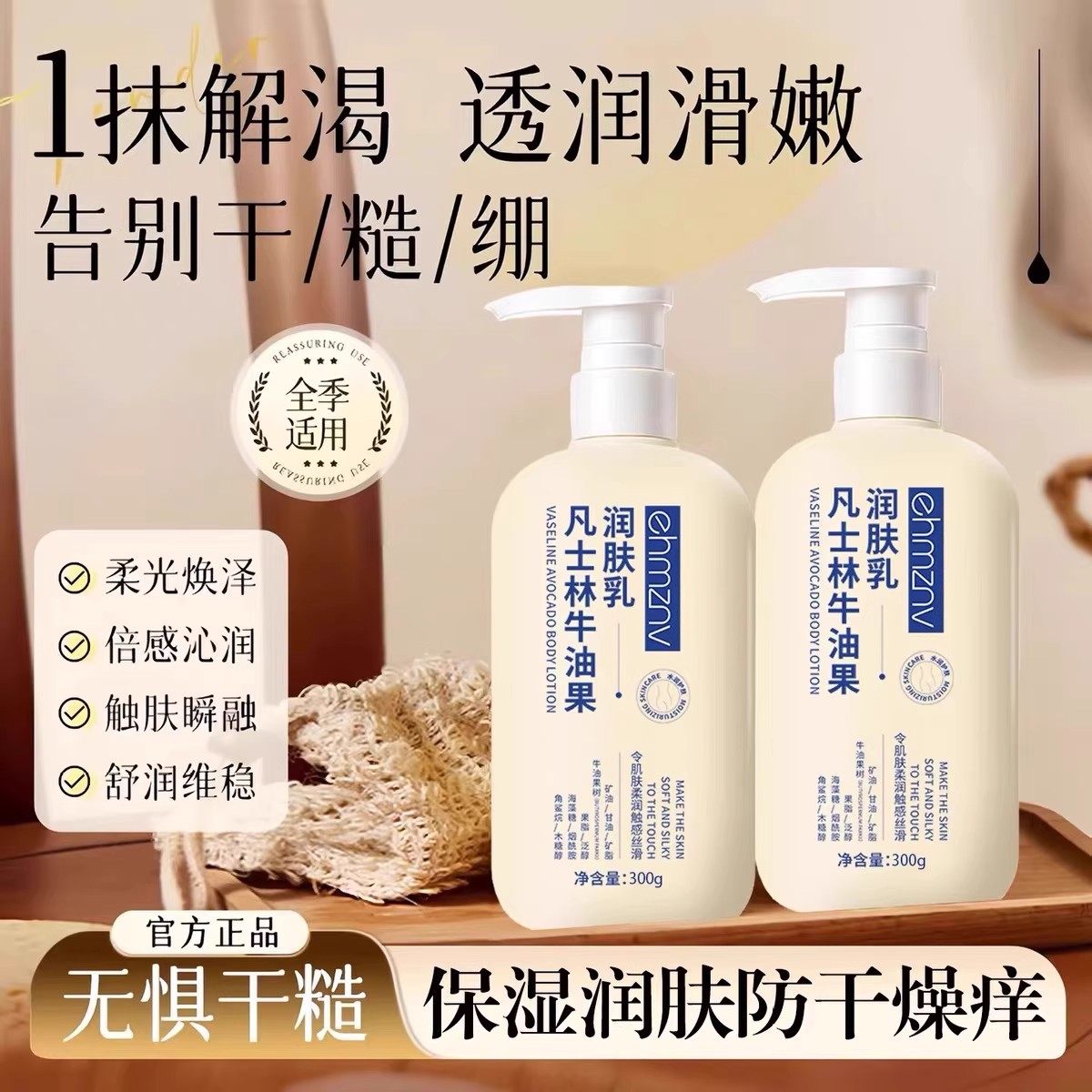 秋冬爆款】凡士林身体乳全身润滑