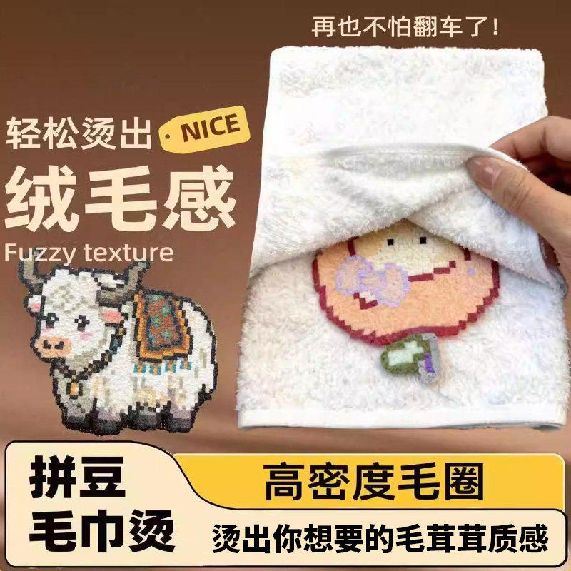 拼豆毛巾烫干硬纯棉不掉毛烘焙布毛绒耐高温熨烫纸可重复使用工具
