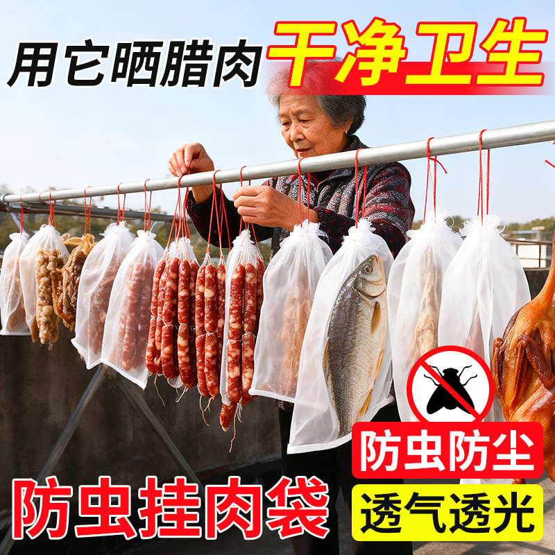 腊肉香肠网袋防苍蝇晾晒网袋抽线无纺布食品用腊鸭火腿鱼干透气防,收纳整理,晾晒篮/网,淘宝优惠券,粉丝福利购,淘宝优惠卷
