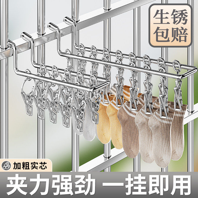 袜子晾晒架多夹子不锈钢晾衣架窗户挂内衣内裤的架子晒袜子神器,收纳整理,多夹子晾衣架,淘宝优惠券,粉丝福利购,淘宝优惠卷