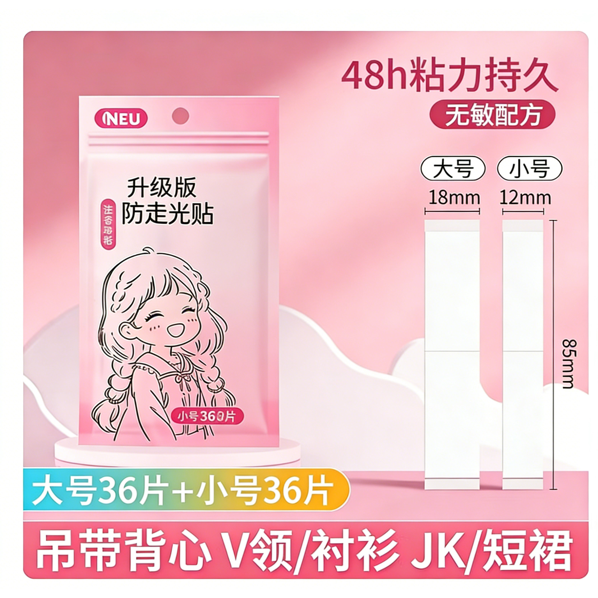 【亏本冲量！】72贴无痕防走光贴图片