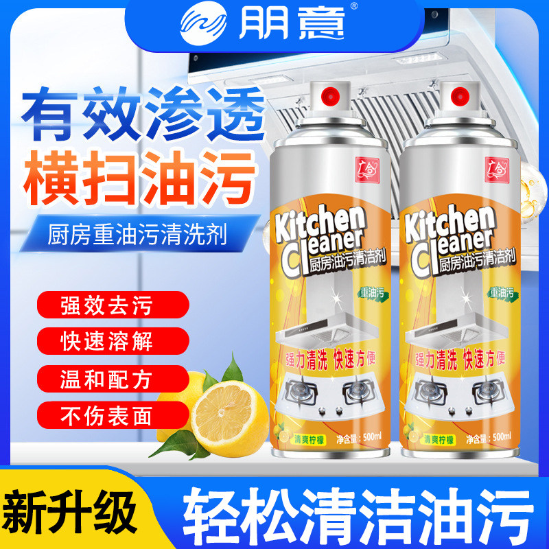 厨房重油污净清洁剂强力清洁剂去油污除抽油烟机污渍泡沫除垢剂,洗护清洁剂/卫生巾/纸/香薰,油污清洁剂,淘宝优惠券,粉丝福利购,淘宝优惠卷