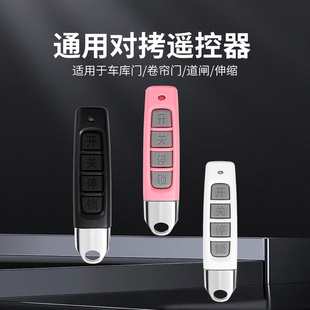小拇指遥控器对拷电动卷帘门遥控器通用型卷闸门道闸车库433 315