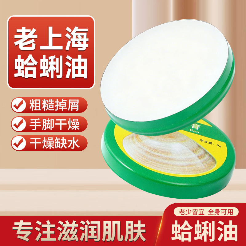 老上海蛤蜊油贝壳哈利油滋润膏湿润护手霜哈喇油老式擦手油
