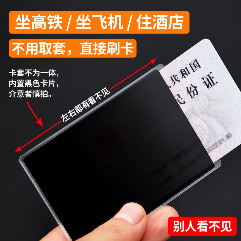 防窥卡套【升级加厚保护隐私】图片
