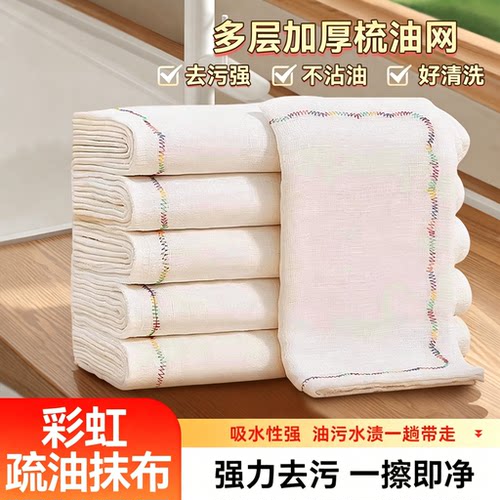 【易洗速干】加厚彩虹抹布洗碗布