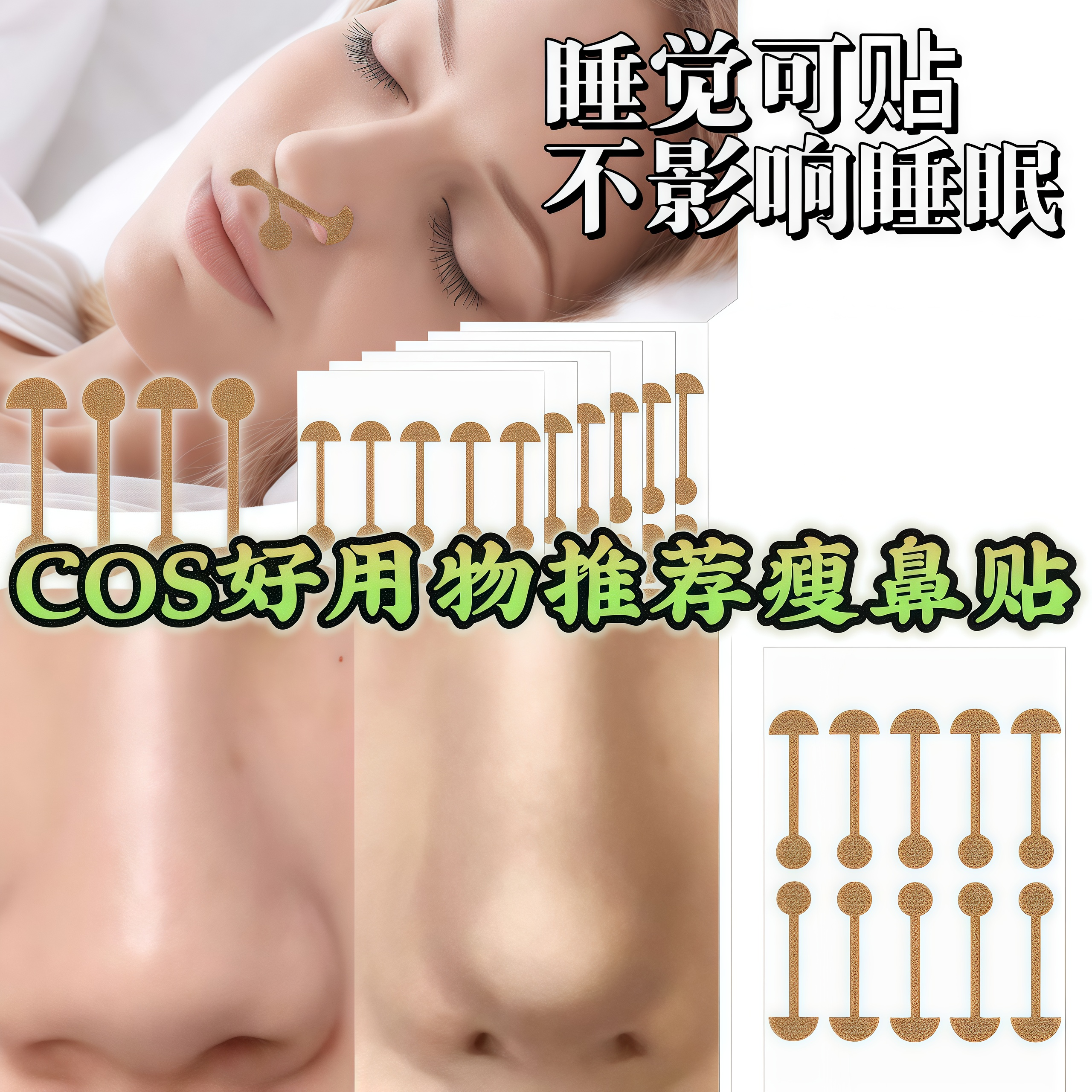 日本鼻翼缩小贴鼻子矫塑形贴