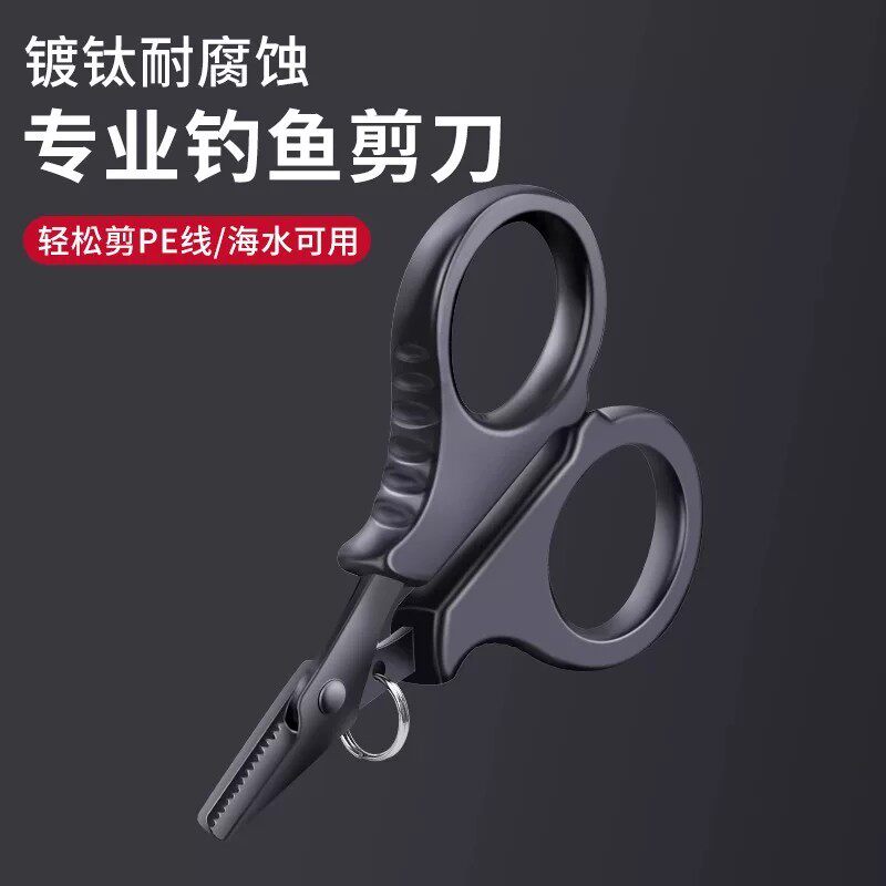 钓鱼专用多功能【锋利镀钛剪刀】图片