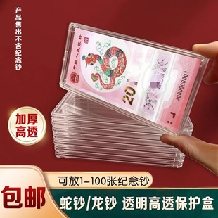 马年纪念钞保护盒生肖贺岁纸币收藏盒单张钱币收纳盒1-20张立牌盒