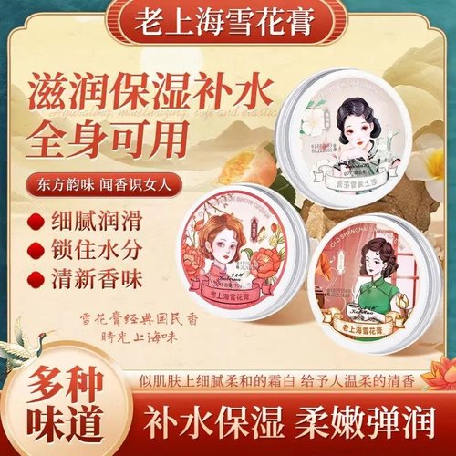 老上海女人雪花膏正品国货老品牌
