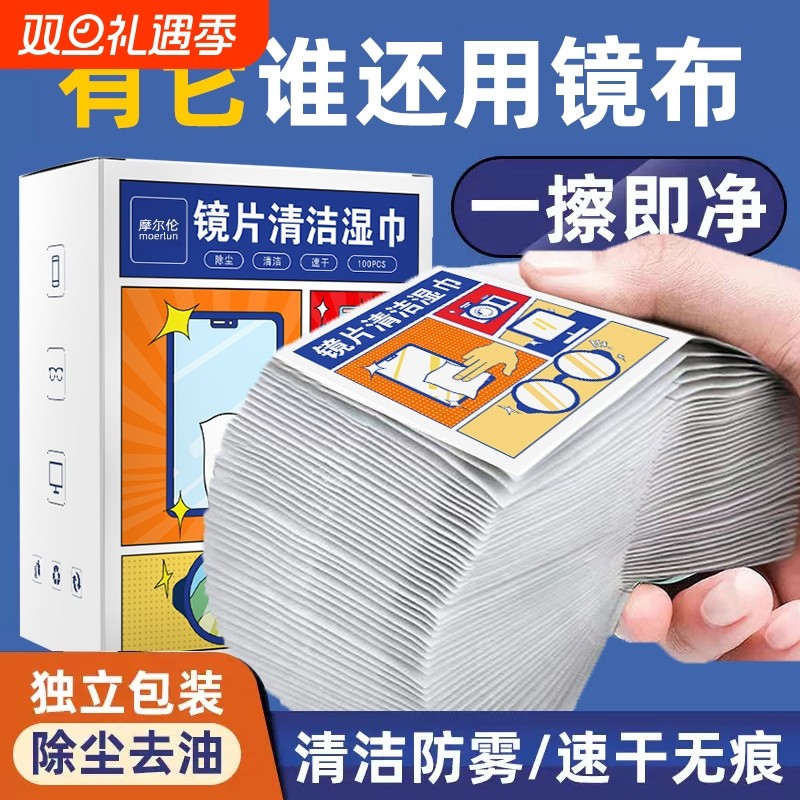 一次性擦眼镜专用清洁湿巾手机电脑屏幕清洁布擦拭眼镜布擦镜湿纸,洗护清洁剂/卫生巾/纸/香薰,常规湿巾,淘宝优惠券,粉丝福利购,淘宝优惠卷