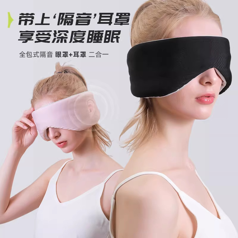 遮光眼罩耳塞睡眠睡觉专用缓解眼睛疲劳女午睡隔音耳罩降噪防噪音,居家日用,眼罩,淘宝优惠券,粉丝福利购,淘宝优惠卷