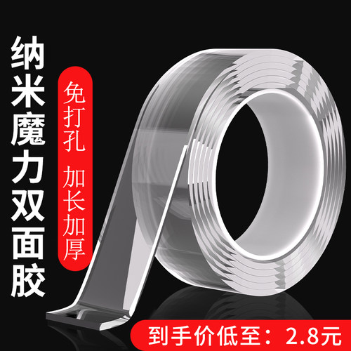 双面胶高粘度透明固定墙面