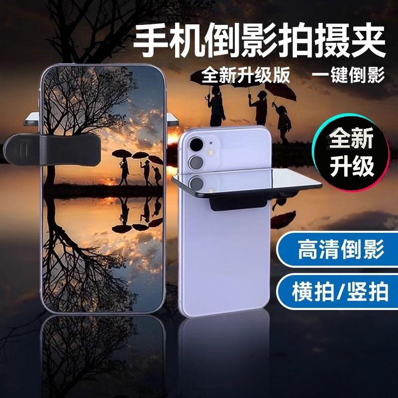 新款天空之境手机拍摄倒影夹
